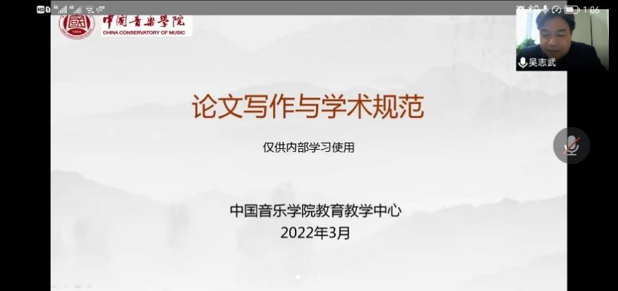 钢琴系召开论文写作与学术规范专题培训会