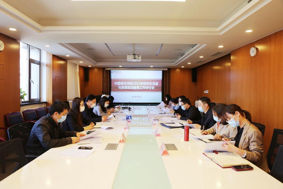 学校召开2022年研究生党建与思想政治教育工作研讨会