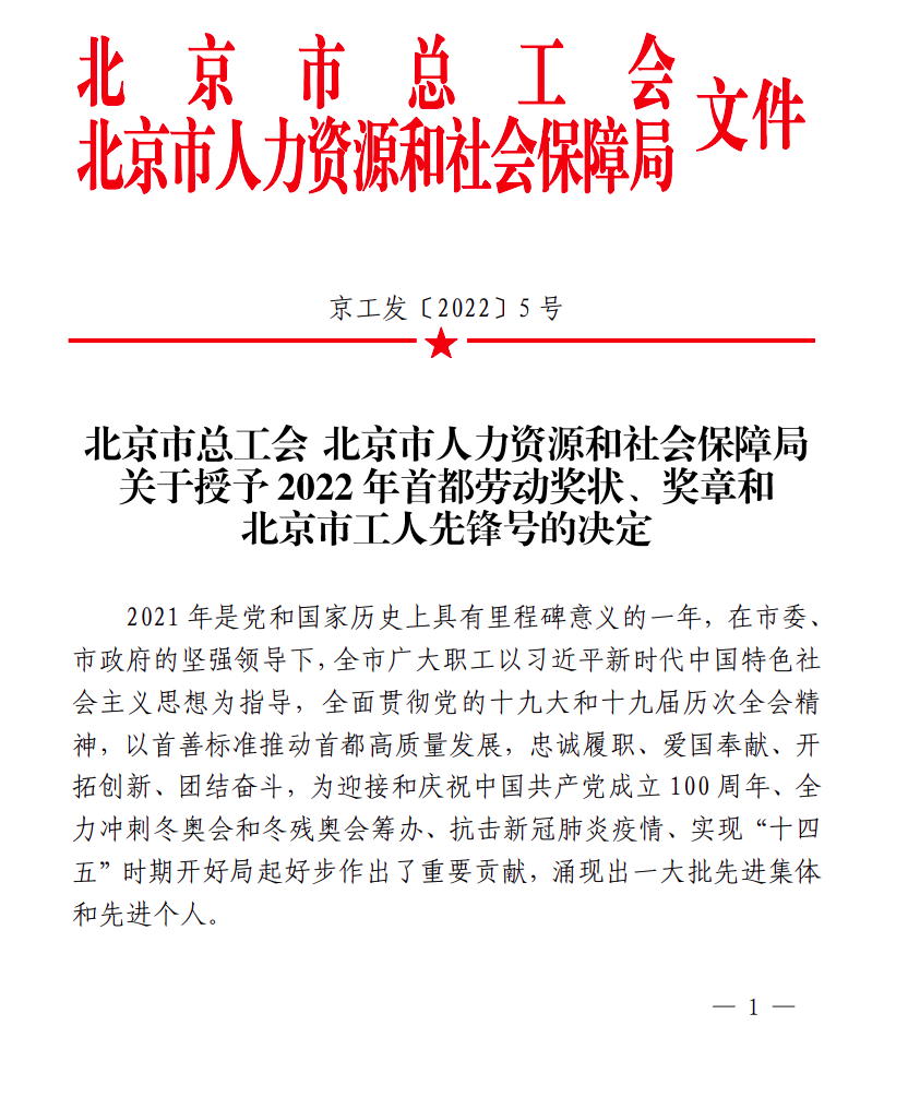 喜报 | 我院音乐学系教师袁环荣获2022年“首都劳动奖章”