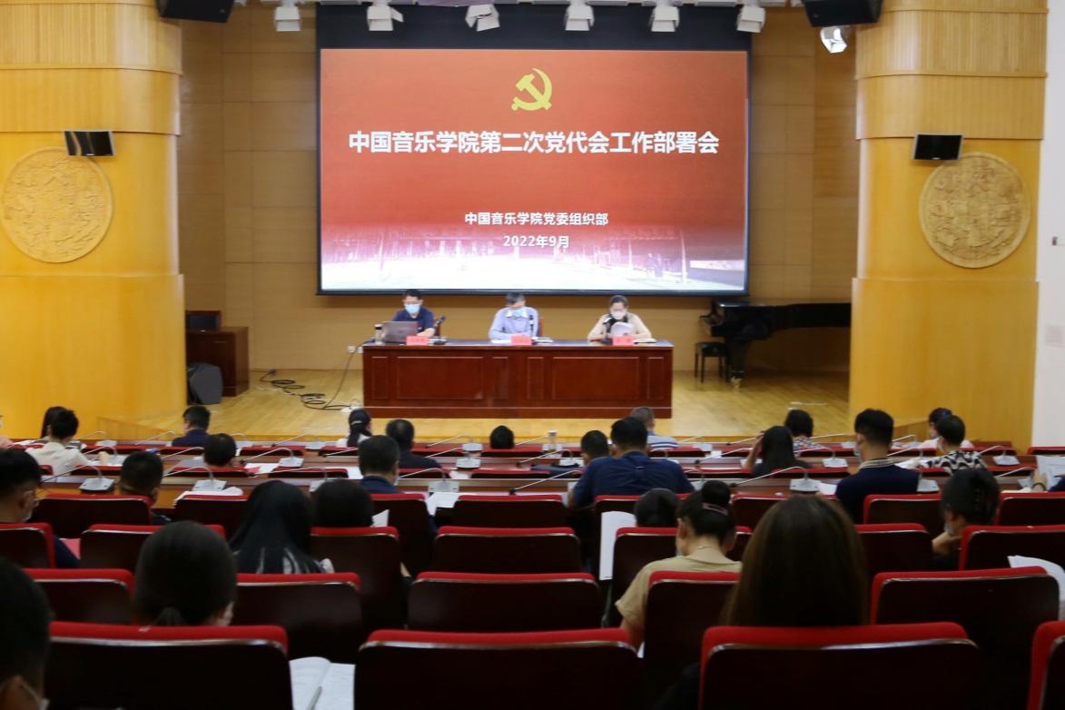 学校召开第二次党员代表大会工作部署会暨培训会