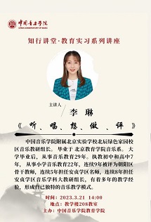 听、唱、想、做、评