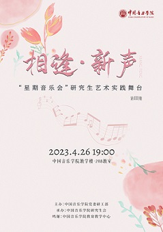 相逢 · 新声