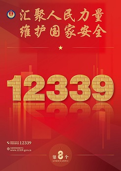 汇聚人民力量 维护国家安全