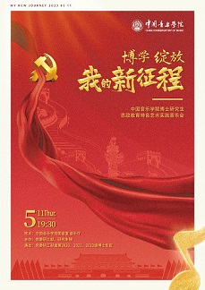 博学  绽放   我的新征程