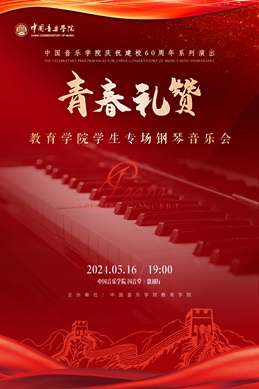 国内音乐学院排名_国内音乐高校排名_排名前10的音乐学院