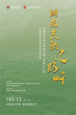 湖南民歌几好听