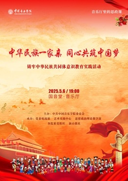 中华民族一家亲 同心共筑中国梦