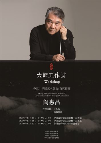 阎惠昌_副本